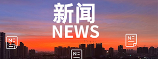 新聞資訊